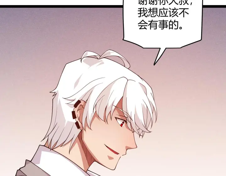 《我来自游戏》第113话 震惊校方图69