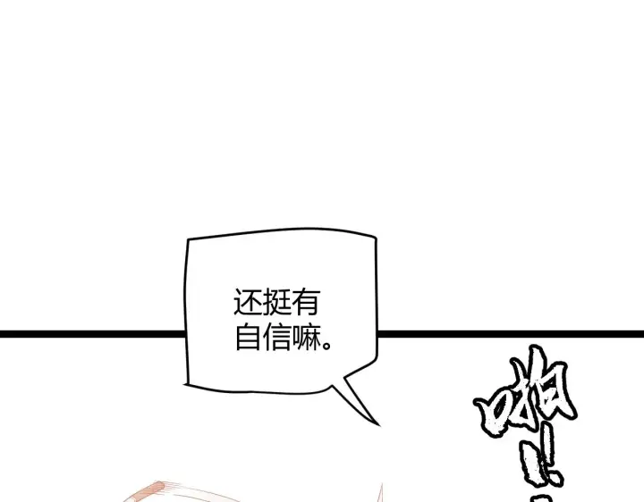 《我来自游戏》第113话 震惊校方图71