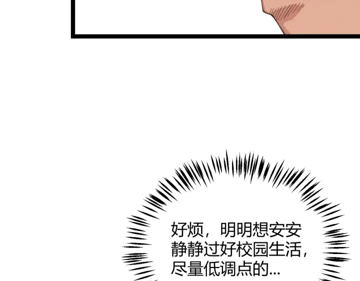 《我来自游戏》第113话 震惊校方图74