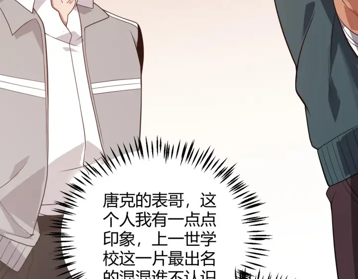 《我来自游戏》第113话 震惊校方图80
