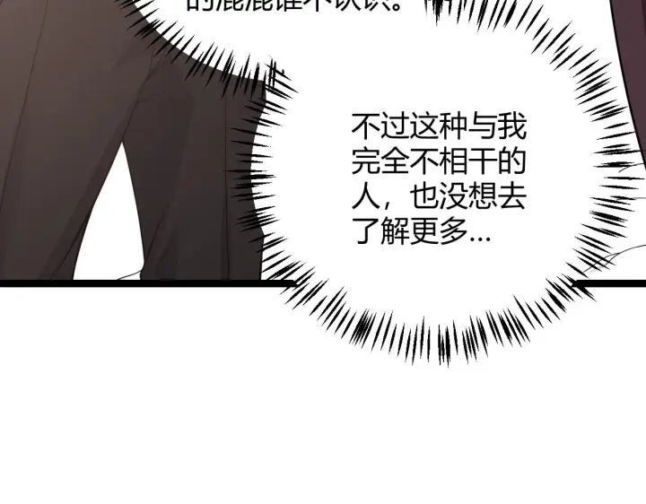 《我来自游戏》第113话 震惊校方图81