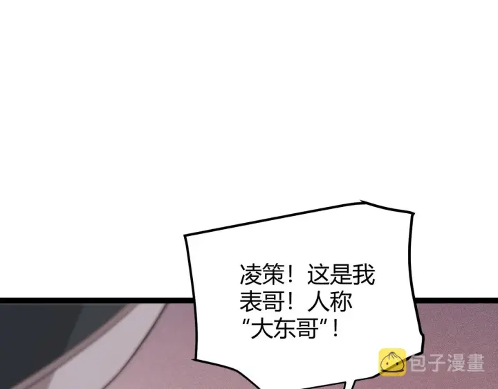 《我来自游戏》第113话 震惊校方图82