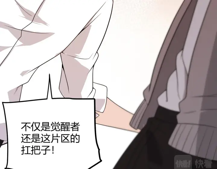 《我来自游戏》第113话 震惊校方图84