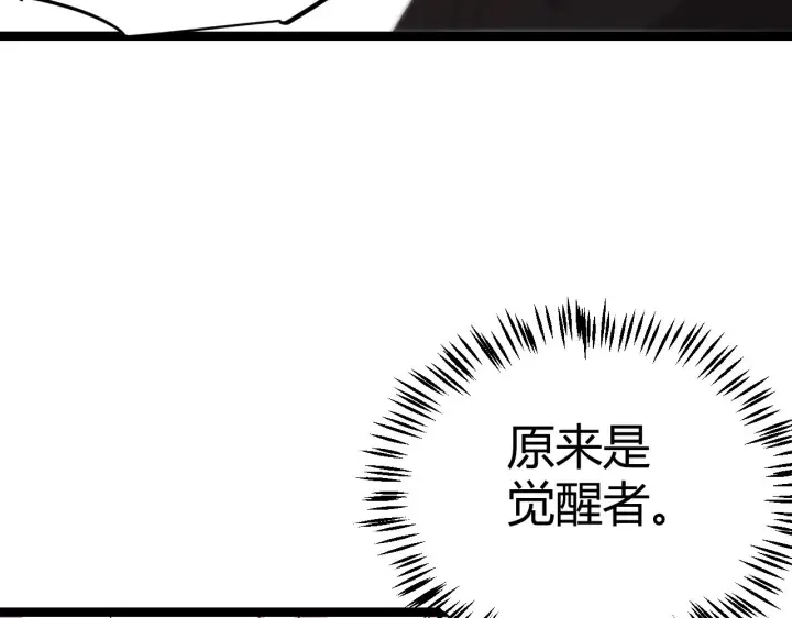 《我来自游戏》第113话 震惊校方图85