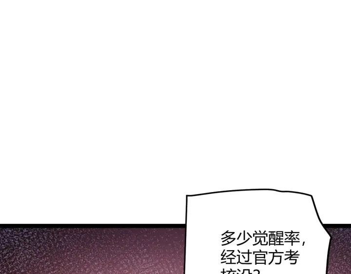 《我来自游戏》第113话 震惊校方图88
