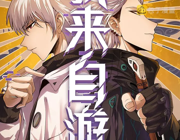 《我来自游戏》第113话 震惊校方图9