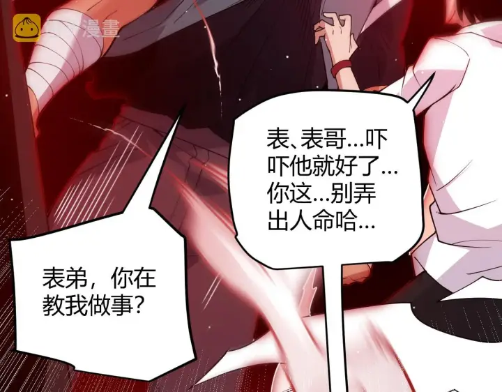 《我来自游戏》第113话 震惊校方图94