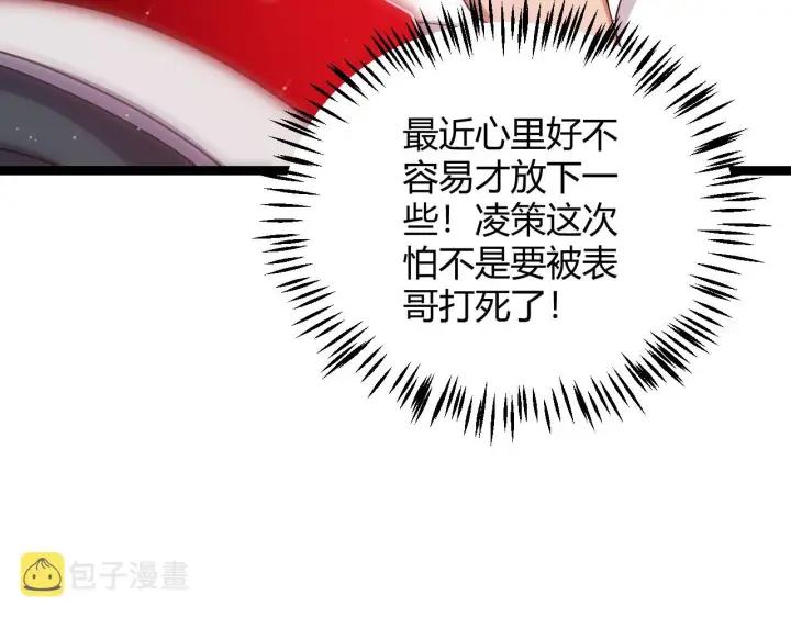 《我来自游戏》第113话 震惊校方图99