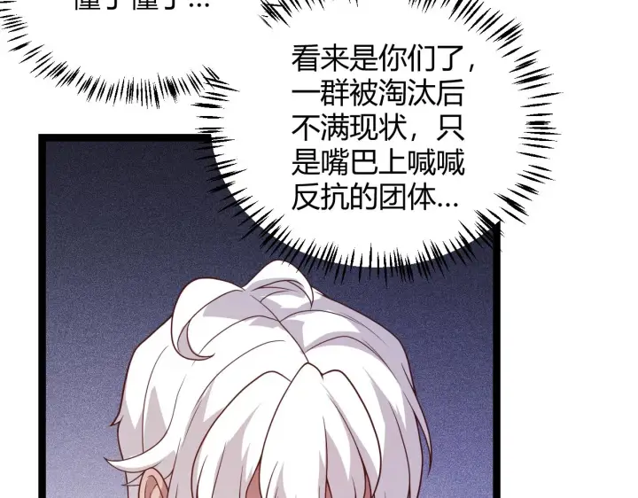 《我来自游戏》第114话 现实世界的任务！图100