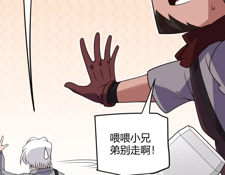 《我来自游戏》第114话 现实世界的任务！图104
