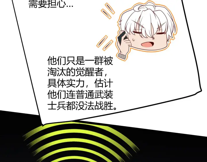 《我来自游戏》第114话 现实世界的任务！图108