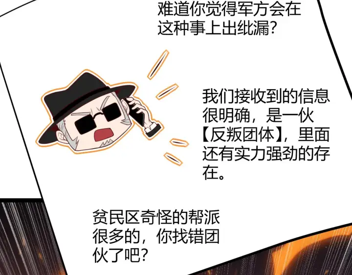 《我来自游戏》第114话 现实世界的任务！图110