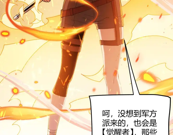 《我来自游戏》第114话 现实世界的任务！图128