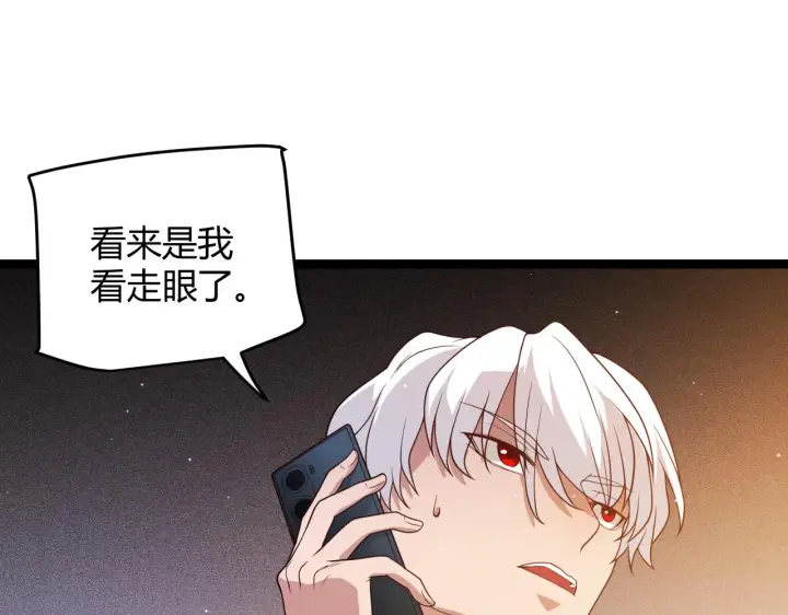 《我来自游戏》第114话 现实世界的任务！图133