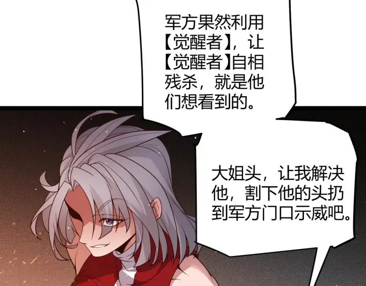 《我来自游戏》第114话 现实世界的任务！图135