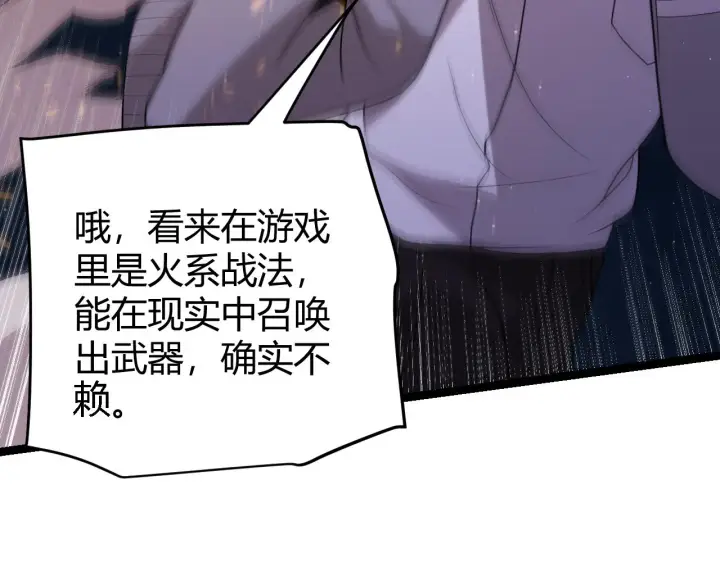 《我来自游戏》第114话 现实世界的任务！图150