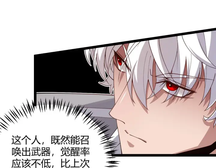 《我来自游戏》第114话 现实世界的任务！图152