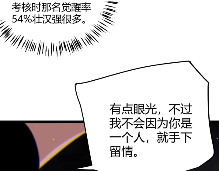 《我来自游戏》第114话 现实世界的任务！图153