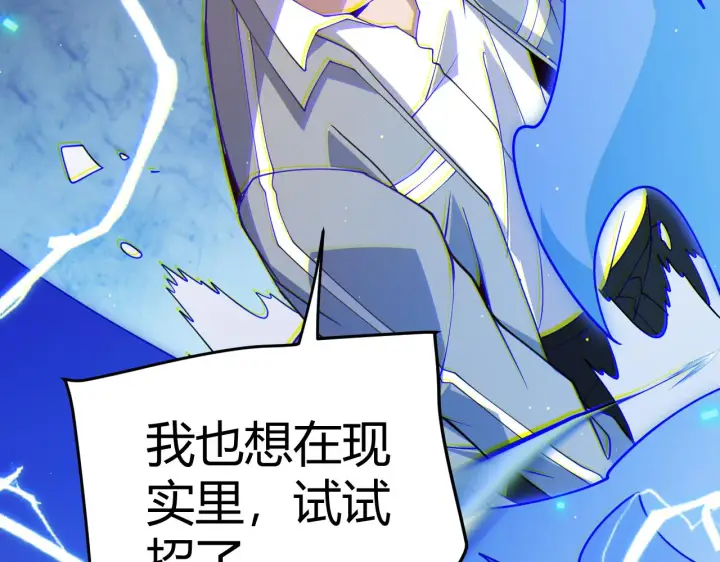 《我来自游戏》第114话 现实世界的任务！图160