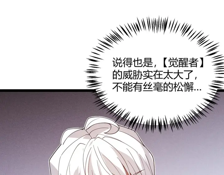 《我来自游戏》第114话 现实世界的任务！图19