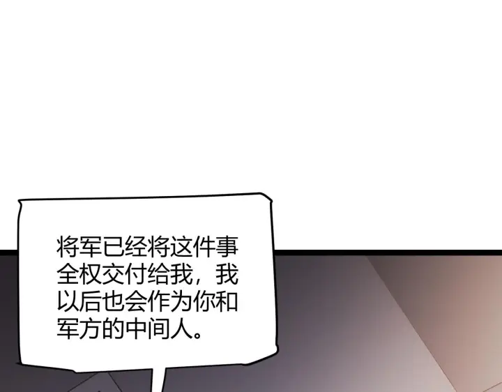 《我来自游戏》第114话 现实世界的任务！图22