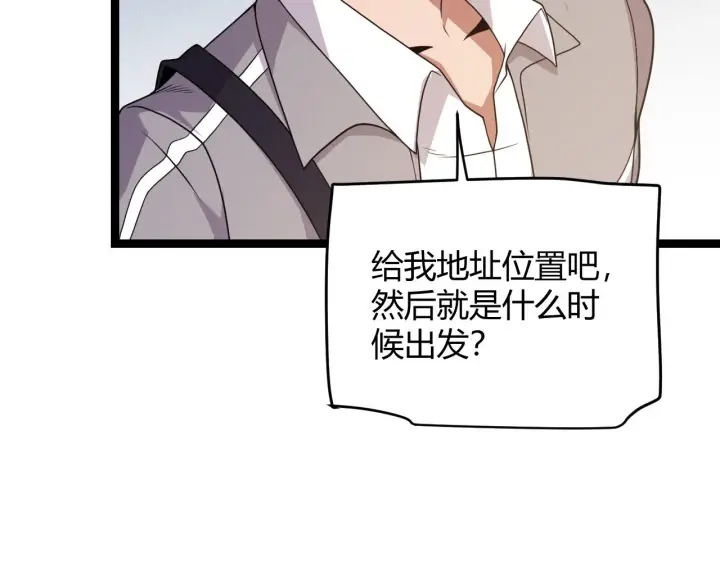 《我来自游戏》第114话 现实世界的任务！图26