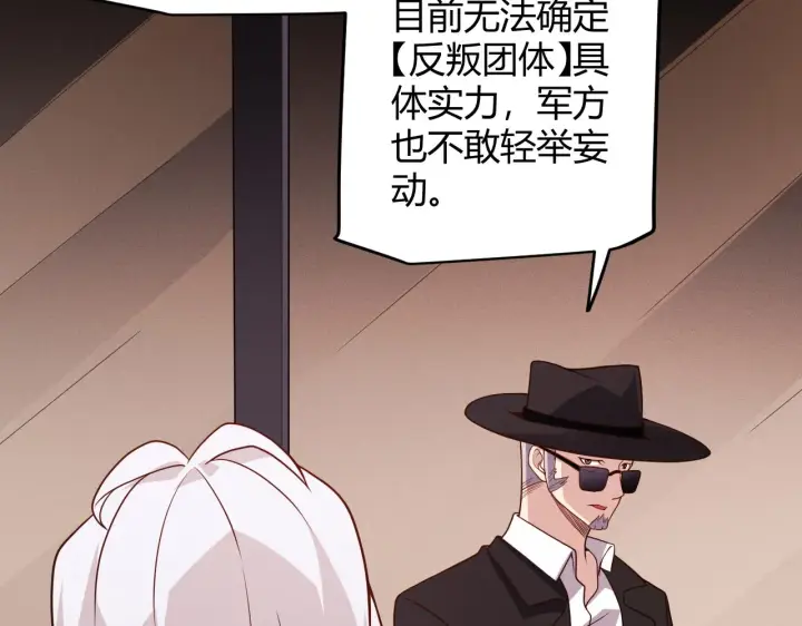 《我来自游戏》第114话 现实世界的任务！图40