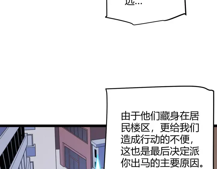 《我来自游戏》第114话 现实世界的任务！图42