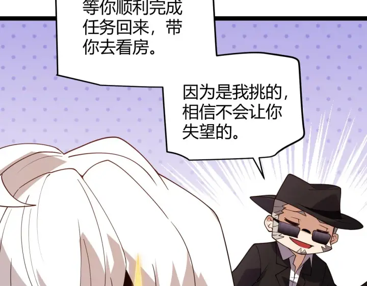 《我来自游戏》第114话 现实世界的任务！图52