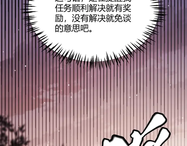 《我来自游戏》第114话 现实世界的任务！图58