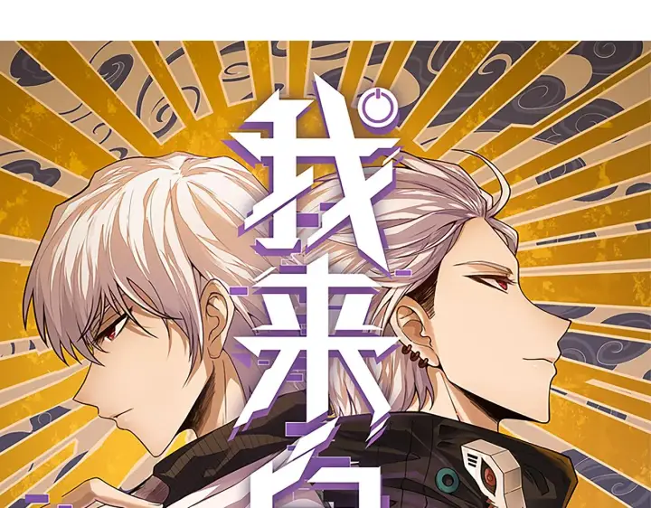 《我来自游戏》第114话 现实世界的任务！图7