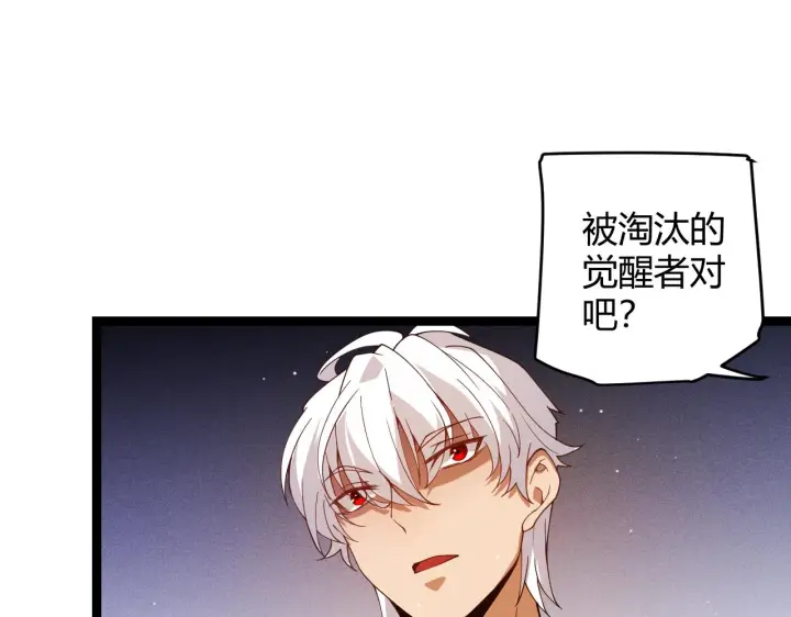 《我来自游戏》第114话 现实世界的任务！图84