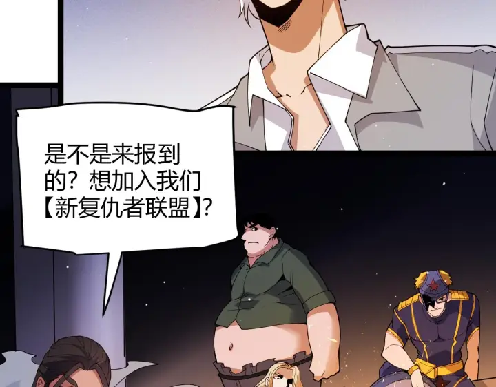 《我来自游戏》第114话 现实世界的任务！图85