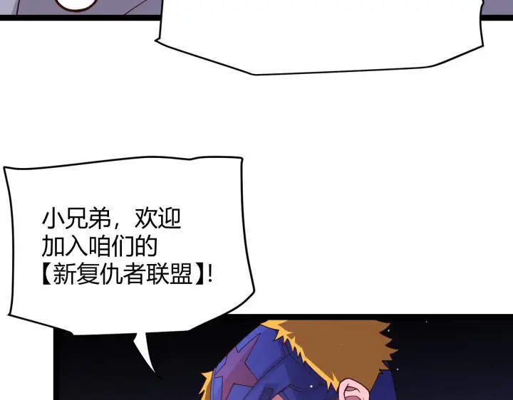 《我来自游戏》第114话 现实世界的任务！图88
