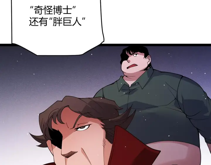 《我来自游戏》第114话 现实世界的任务！图92