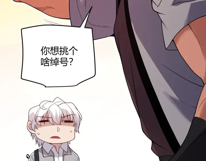 《我来自游戏》第114话 现实世界的任务！图96