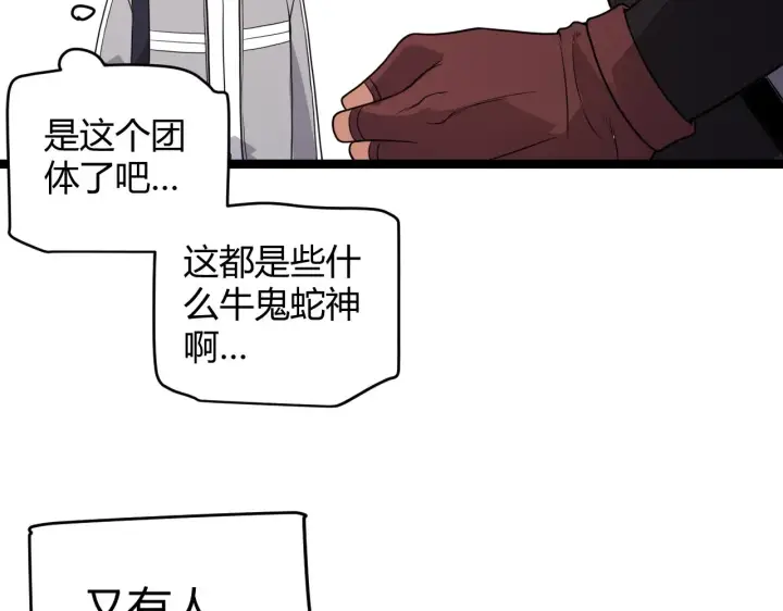 《我来自游戏》第114话 现实世界的任务！图97