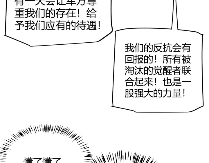 《我来自游戏》第114话 现实世界的任务！图99