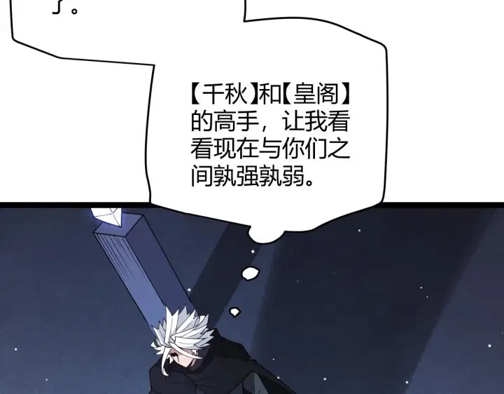 《我来自游戏》第116话 狼与羊！图101