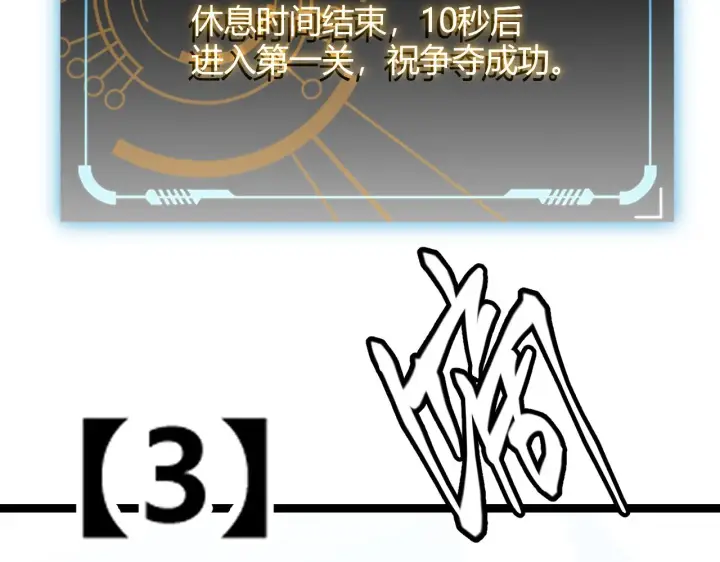 《我来自游戏》第116话 狼与羊！图106