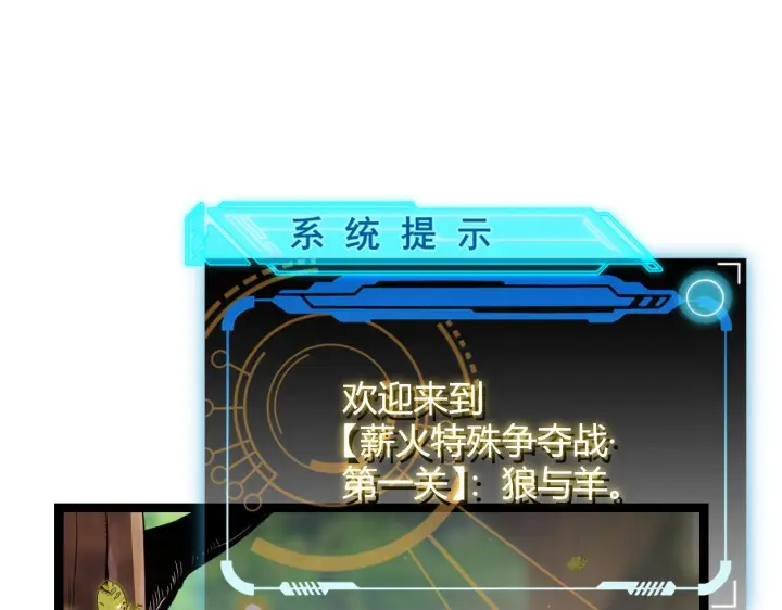 《我来自游戏》第116话 狼与羊！图120