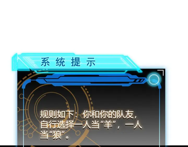 《我来自游戏》第116话 狼与羊！图126