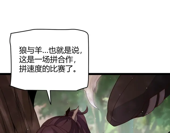 《我来自游戏》第116话 狼与羊！图145