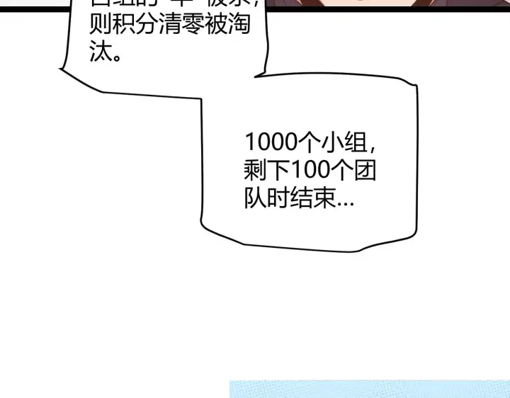 《我来自游戏》第116话 狼与羊！图156