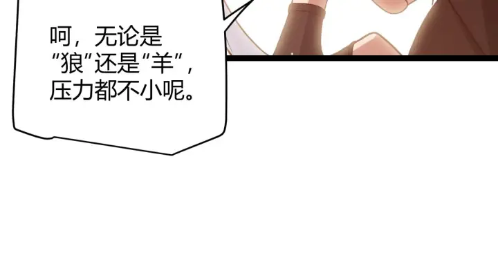 《我来自游戏》第116话 狼与羊！图160