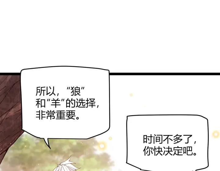 《我来自游戏》第116话 狼与羊！图161