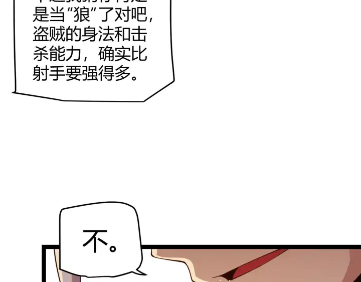 《我来自游戏》第116话 狼与羊！图167