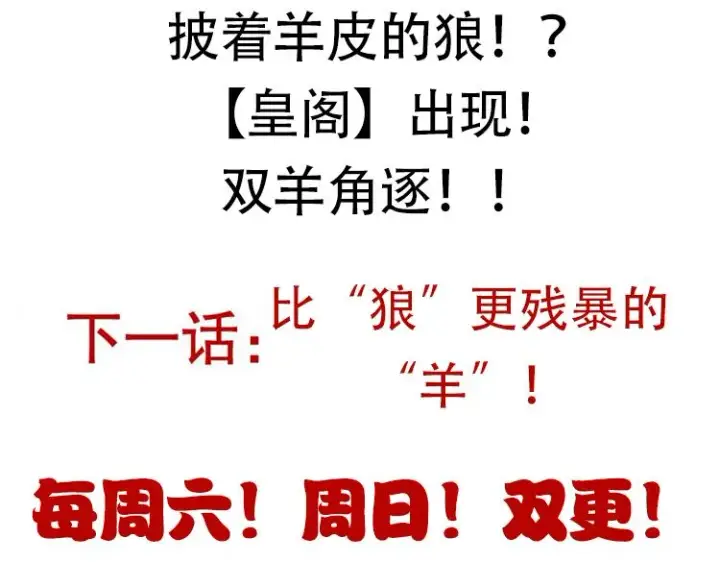 《我来自游戏》第116话 狼与羊！图175