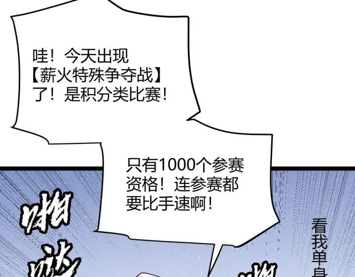 《我来自游戏》第116话 狼与羊！图21