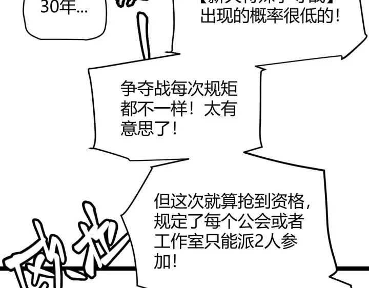《我来自游戏》第116话 狼与羊！图23